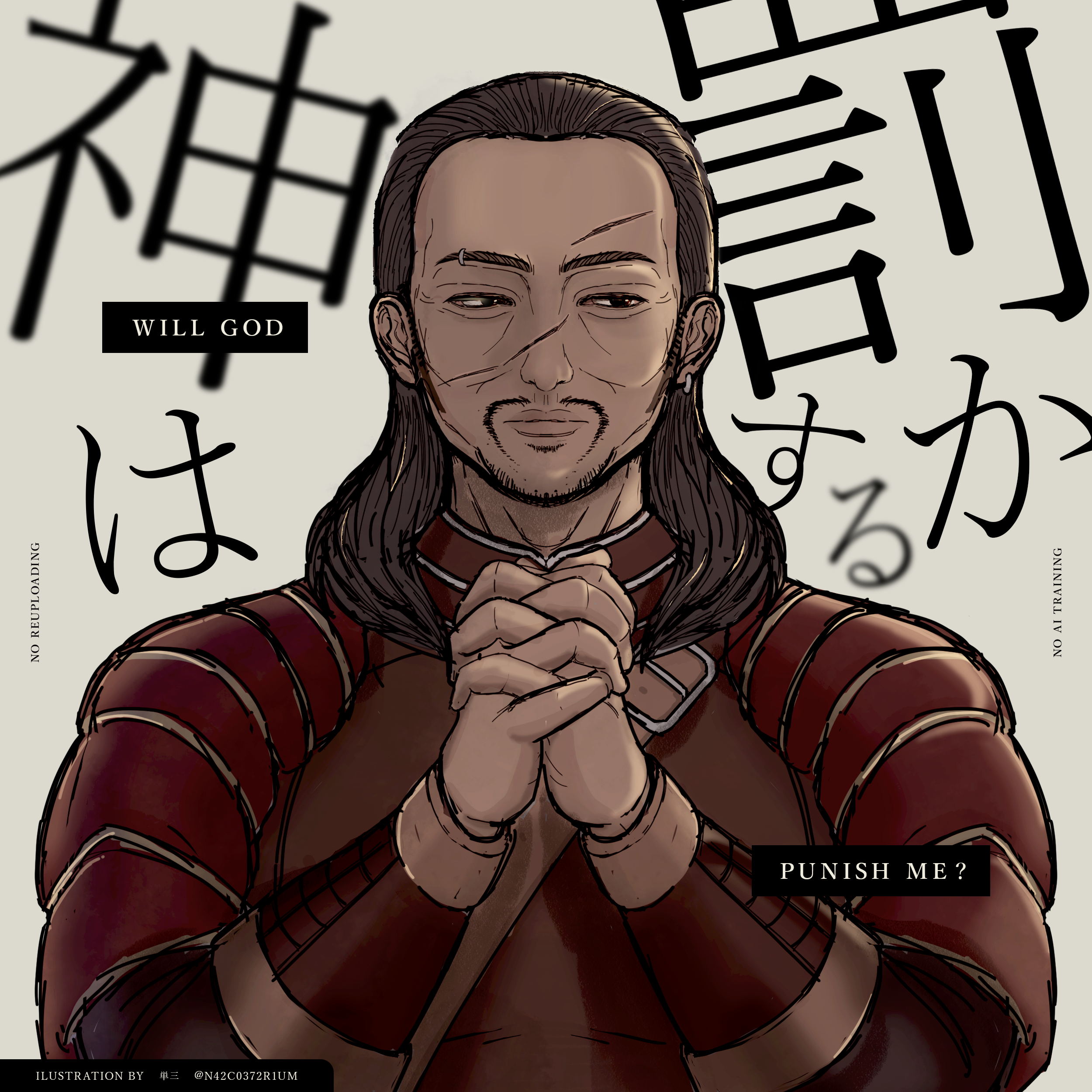 【BGEE】神は罰するか？／Will God punish me?
